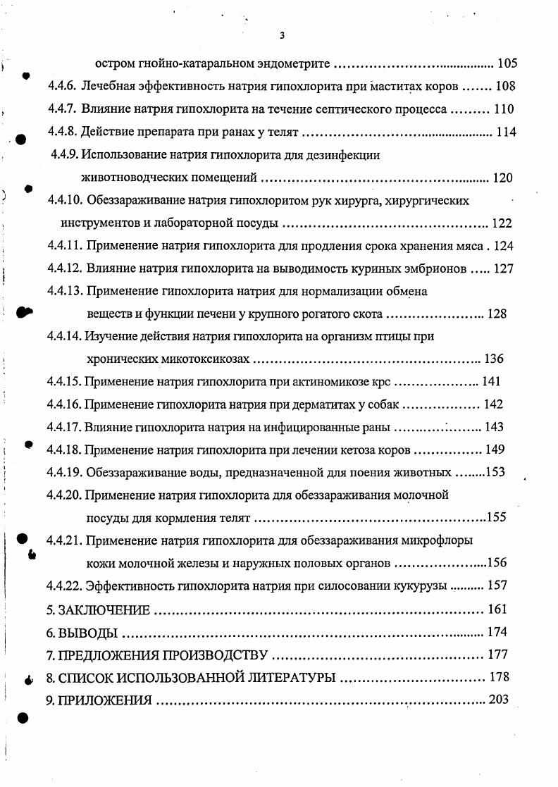 2.3. Сферы применения натрия гипохлорита