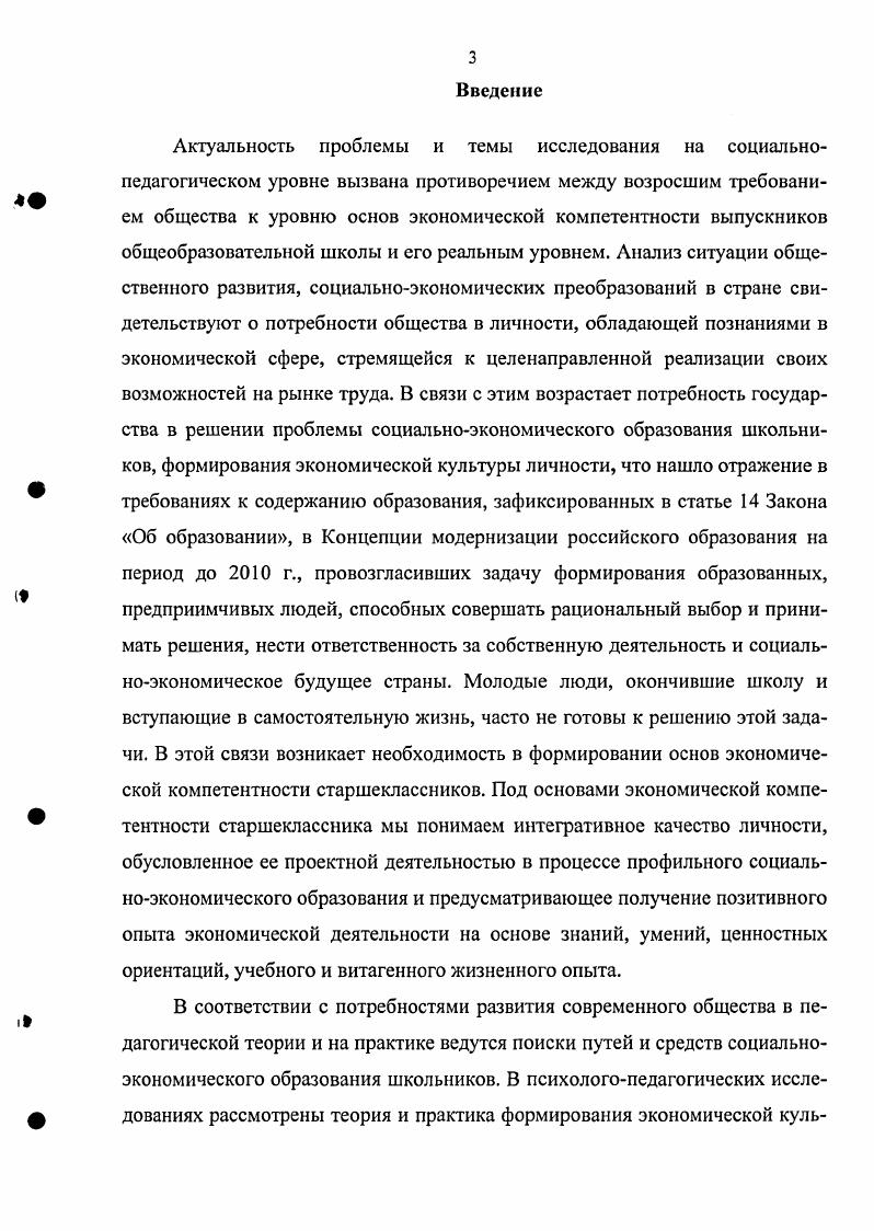 экономической компетентности старшеклассников.