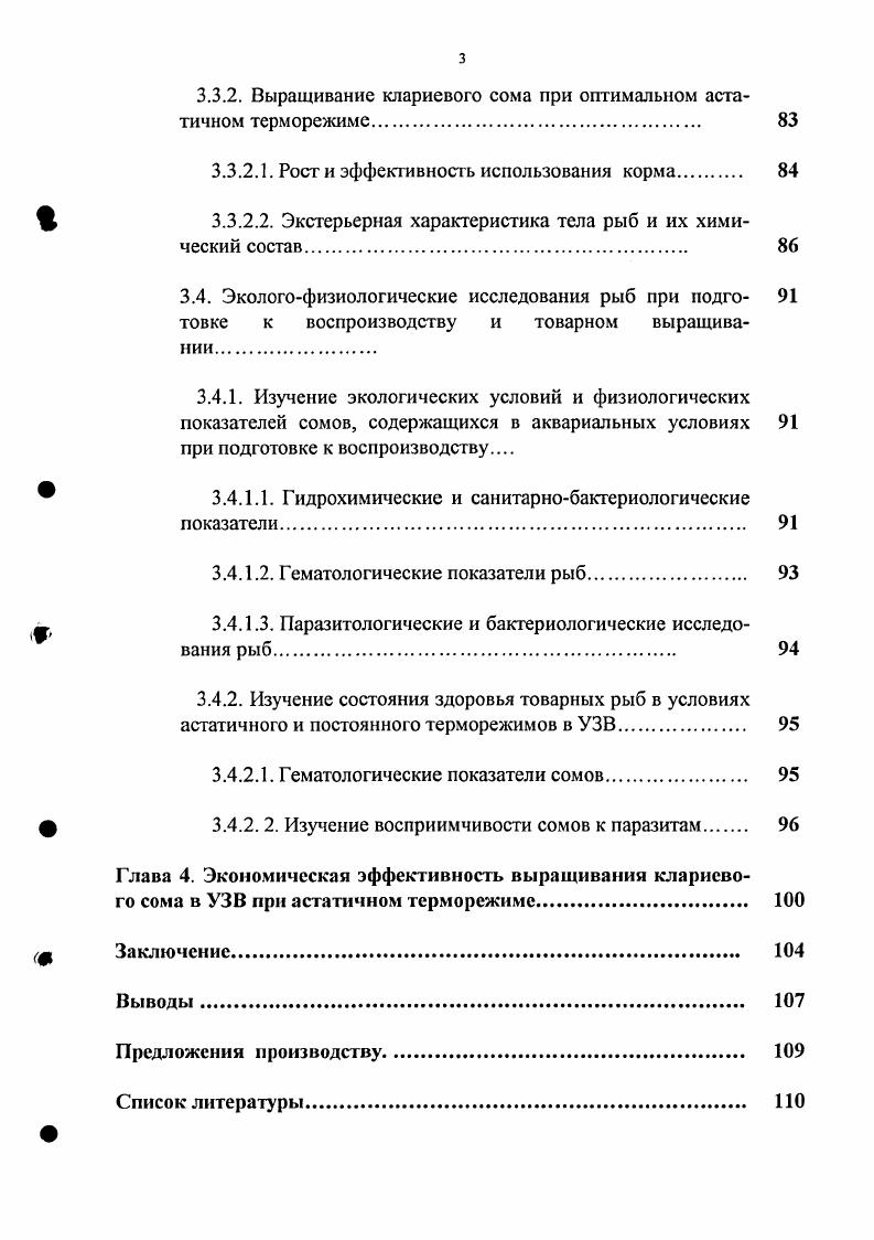 1.3. Африканский клариевый сом  перспективный объект то 