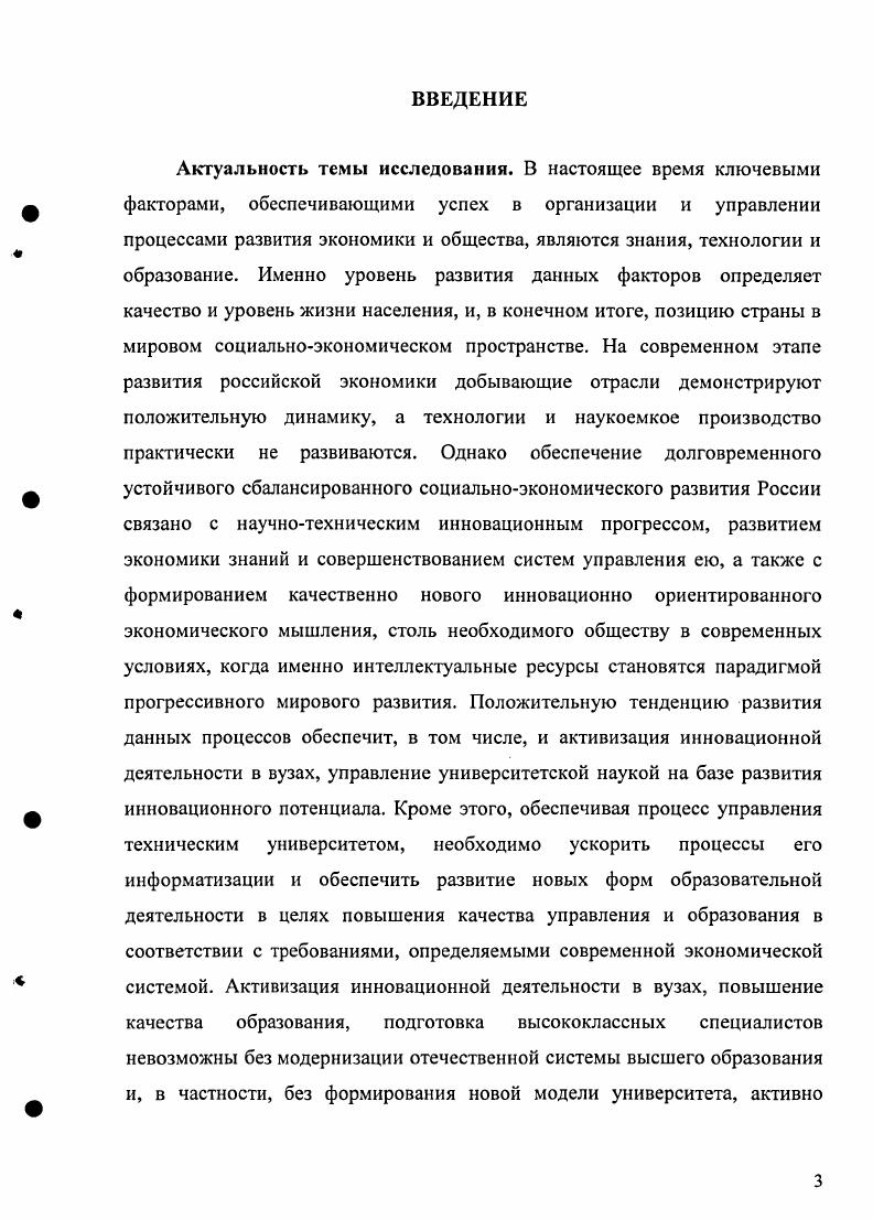 1.2. Принципы, особенности и сущность системы управления высшим учебным заведением