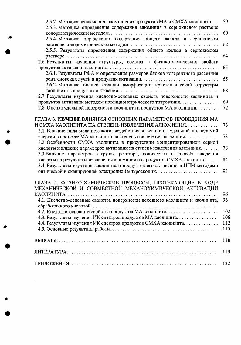  1.1.1. Геологоминералогическая характеристика каолинитов 