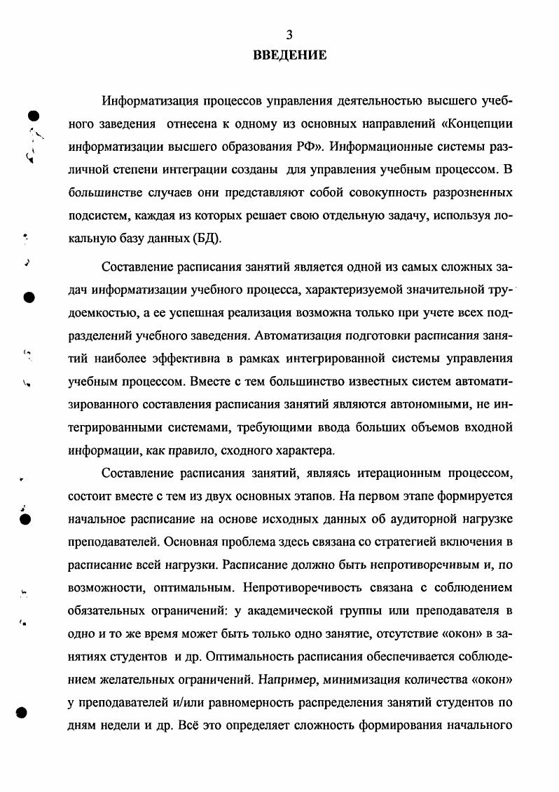 1.2.Основные подходы к формализации решения задачи составления