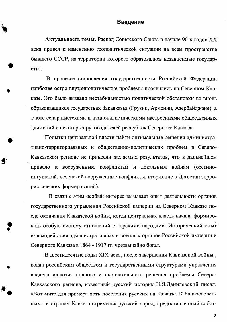 ОБСТАНОВКА В ПЕРИОД УТВЕРЖДЕНИЯ РОССИЙСКОЙ ИМПЕРИИ НА СЕВЕРНОМ КАВКАЗЕ.