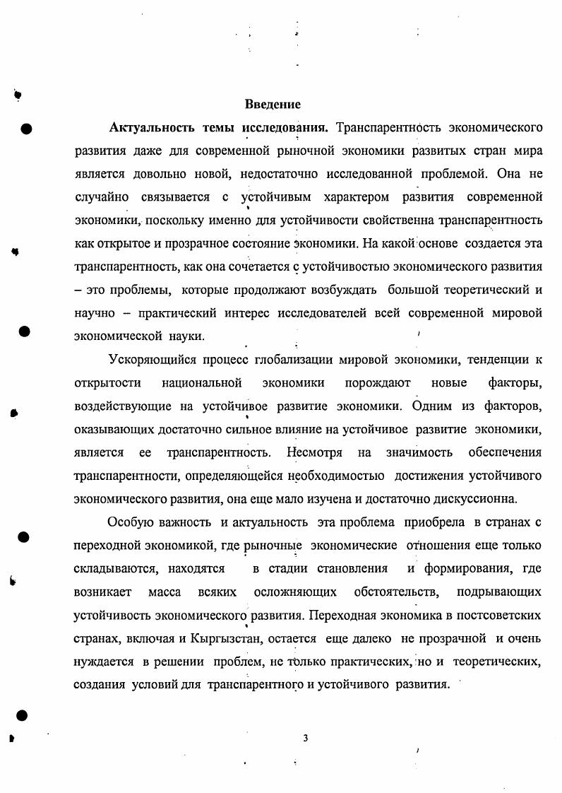 1.3. Содержание экономической транспарентности и последствия ее отсутствия