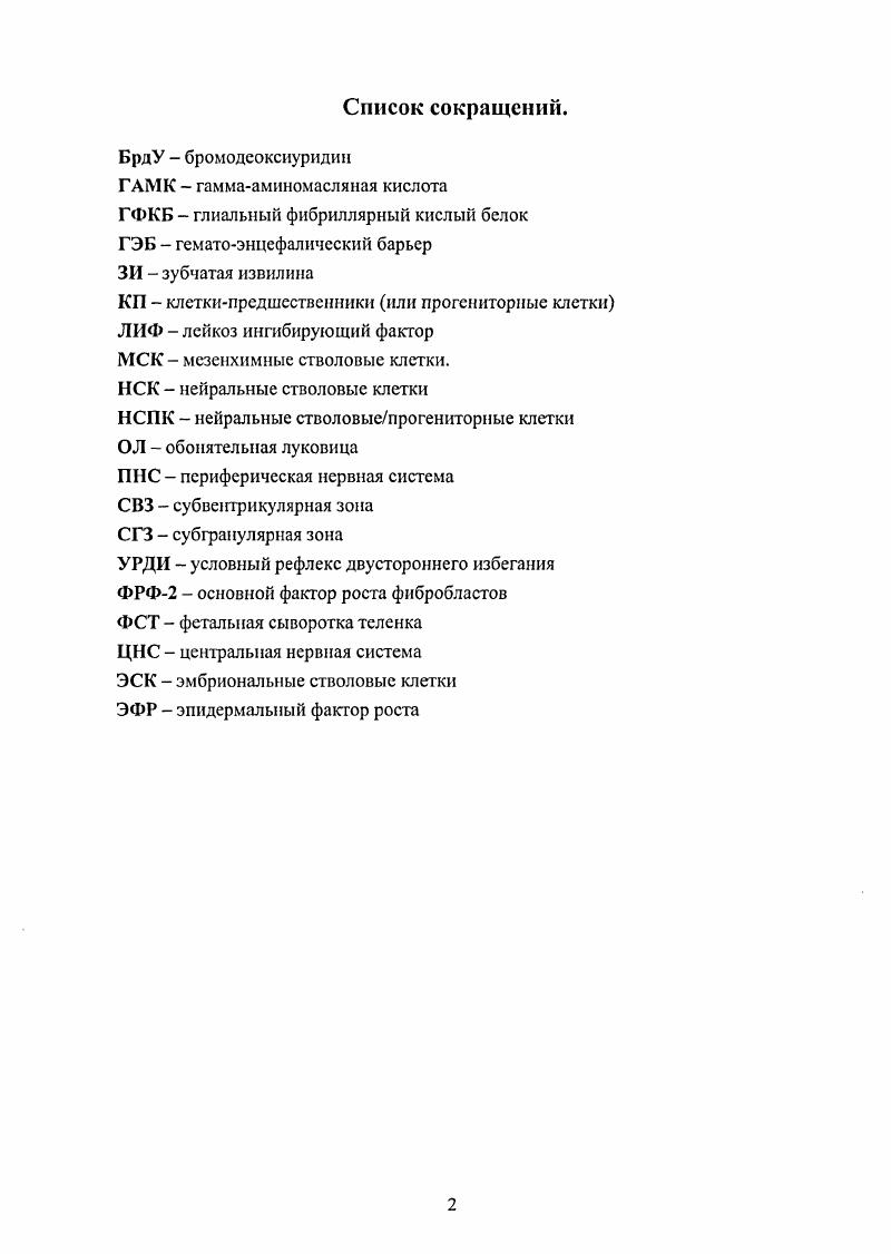 1.3. Биологические основы нейротрансплантации.