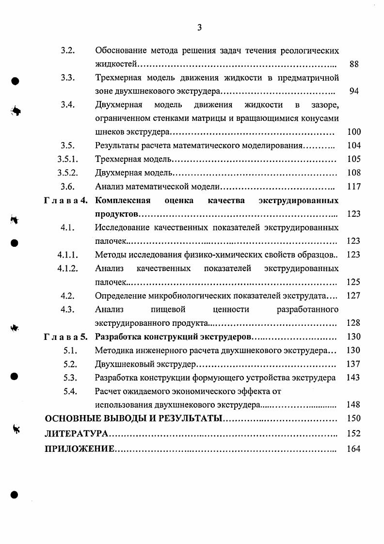 производства продуктов питания на двухшнсковом экструдере. 