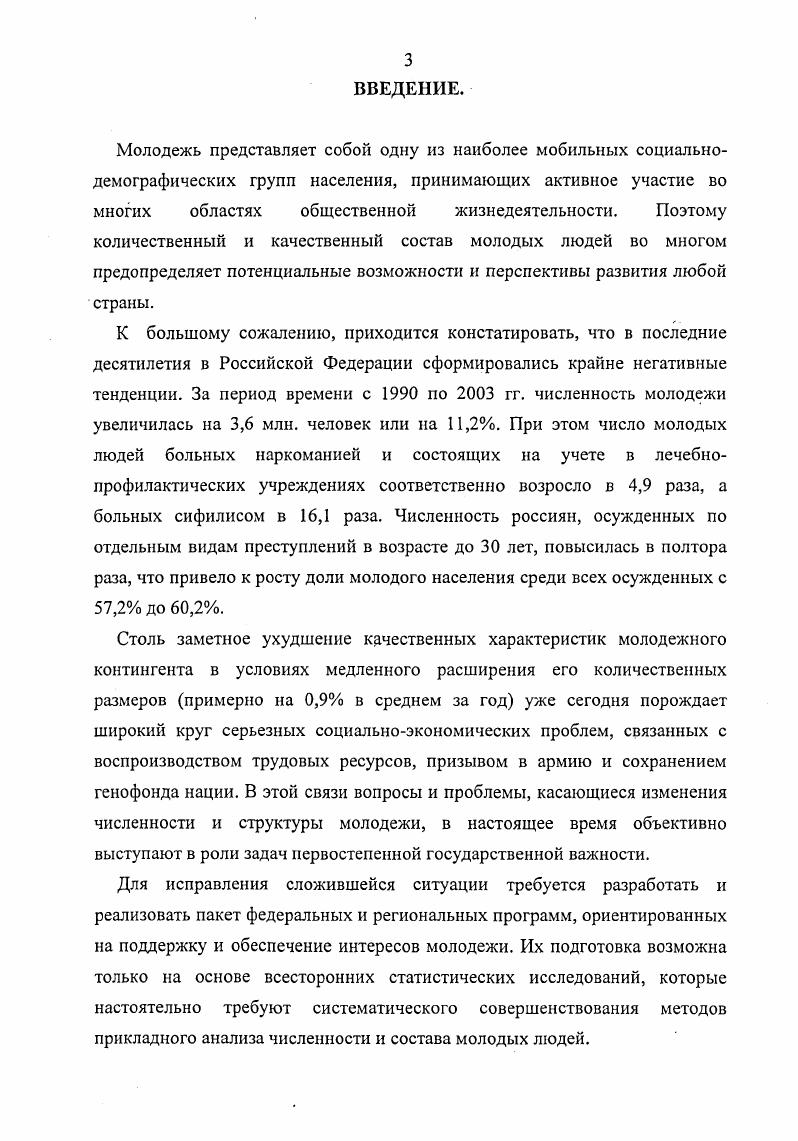 1. Молодежь как объект статистического анализа