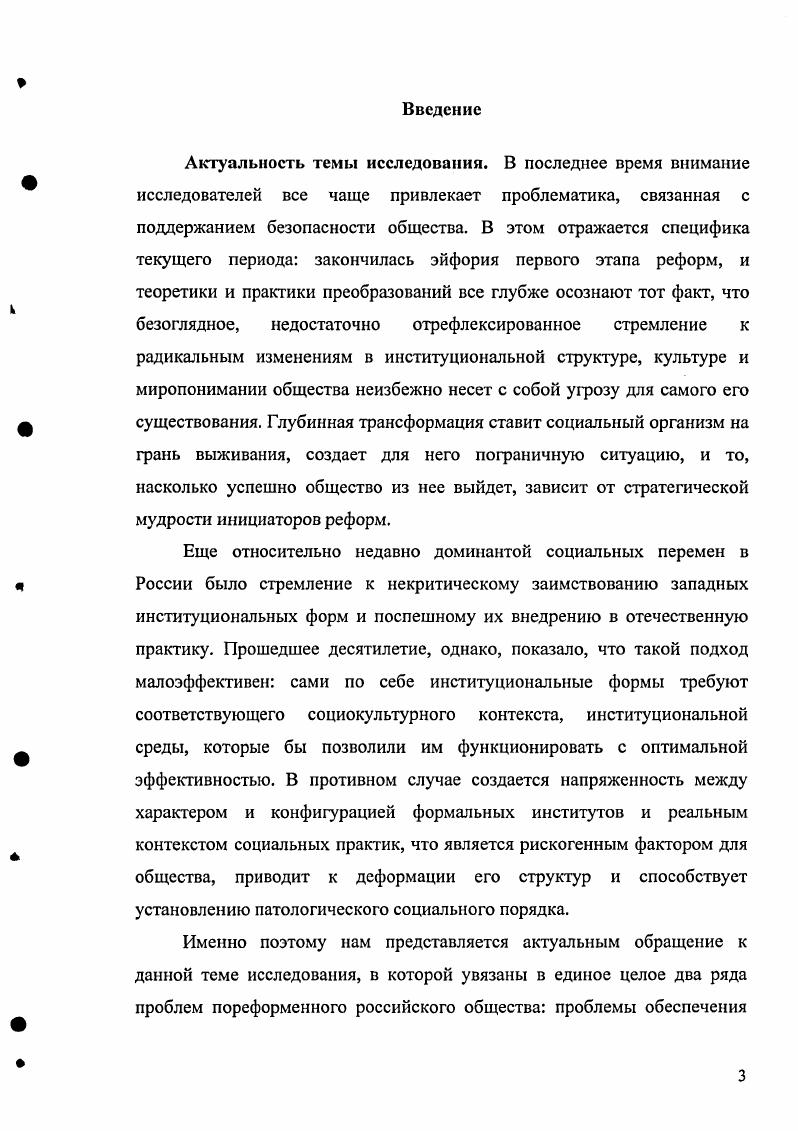 1.1. Рискогенные изменения в институциональной