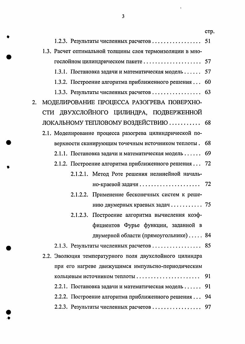 ф 1.1.2. Построение алгоритма приближенного решения . 