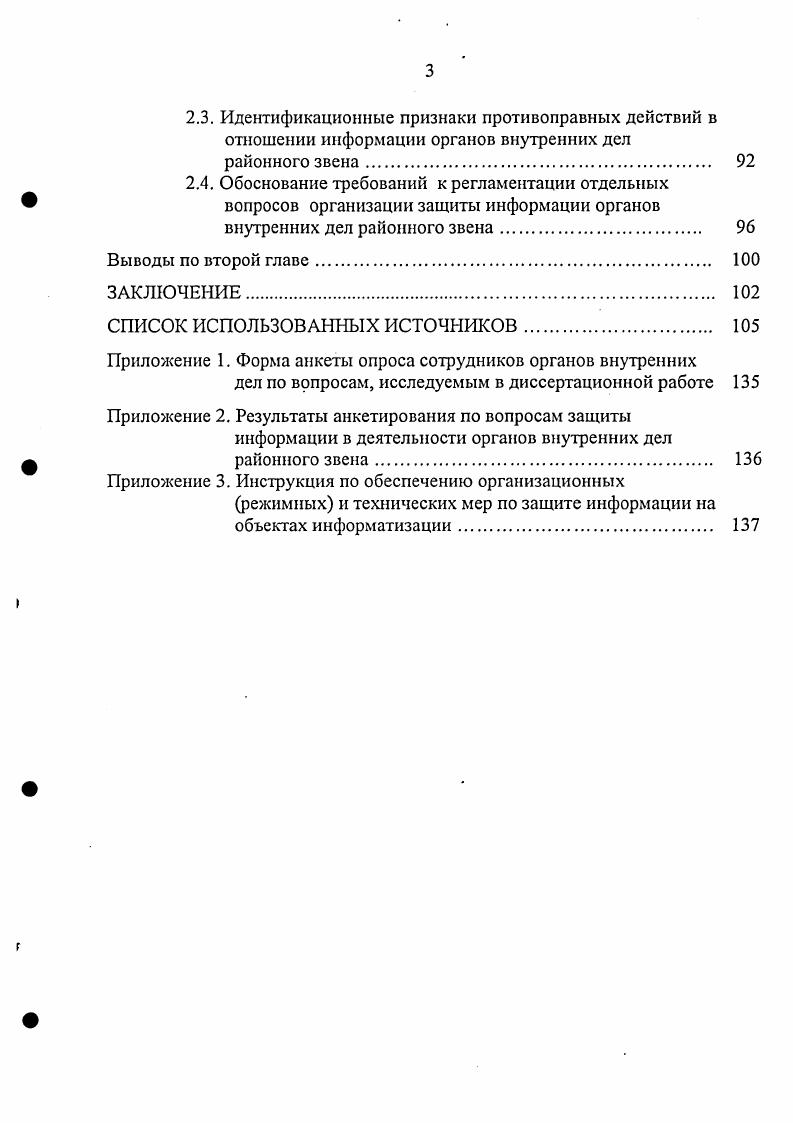 ВНУТРЕННИХ ДЕЛ РАЙОННОГО ЗВЕНА КАК ОБЪЕКТ 