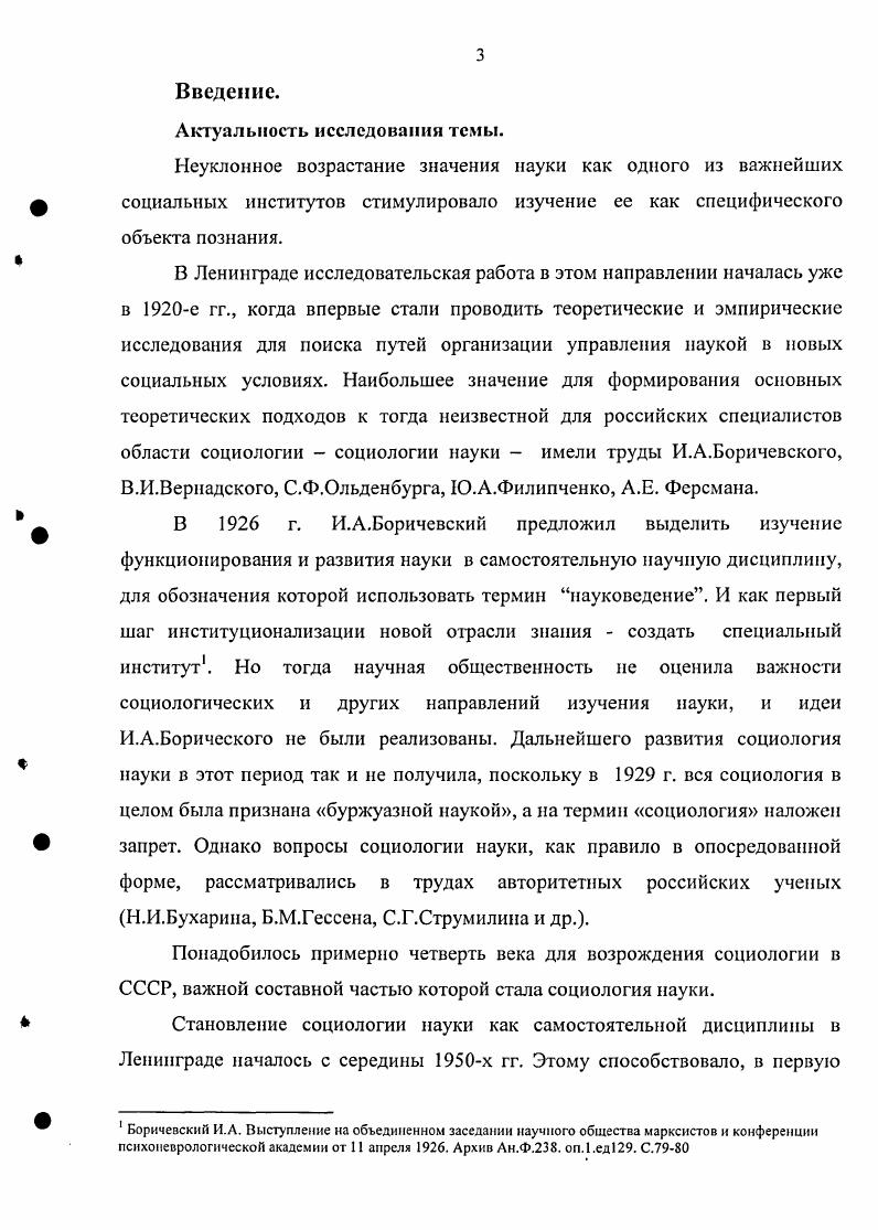 1.2. Основные тематические направления социологии науки