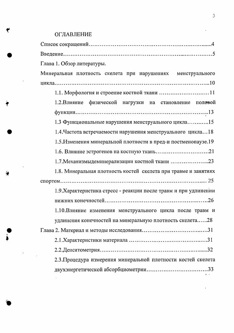 1.1. Морфология и строение костной ткани