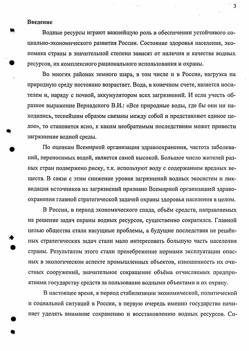 Раздел 1.1. Состояние водных ресурсов 
