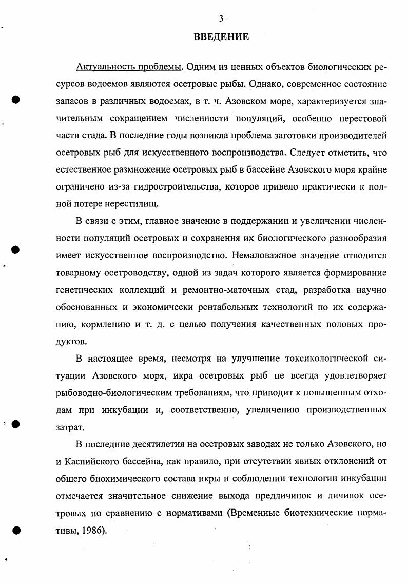 1.1. Состояние осетрового стада в важнейших бассейнах
