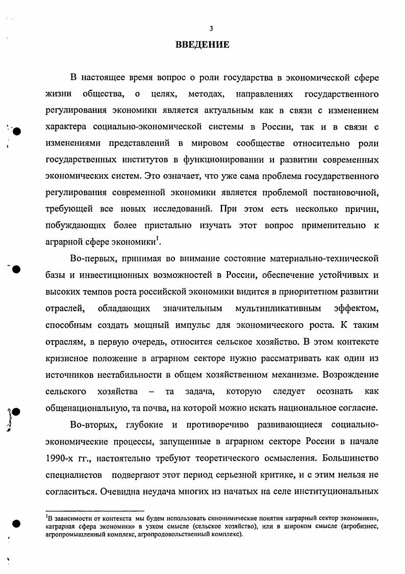 1.1. Структура и особенности современной аграрной экономики.
