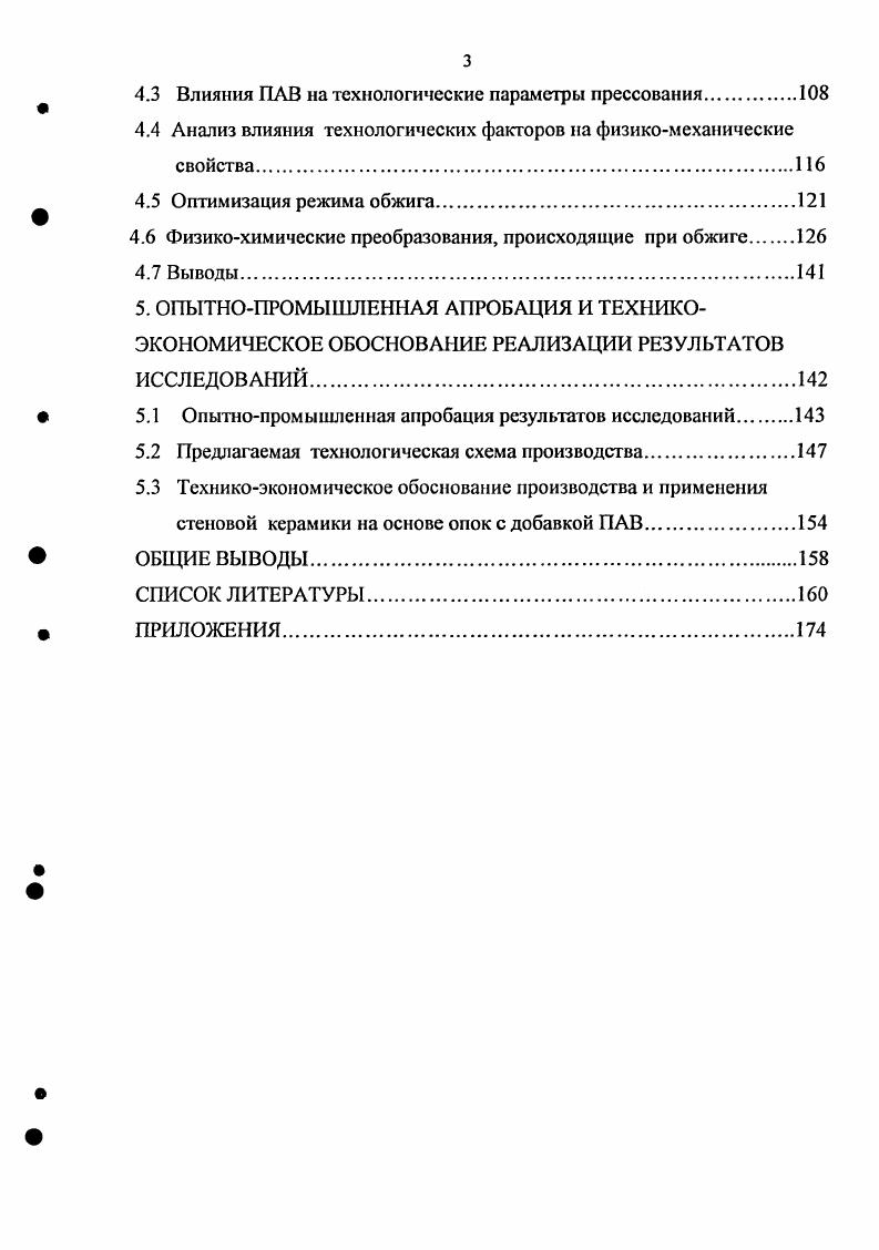 1.1 Основные тенденции в развитии стеновых керамических изделий. 