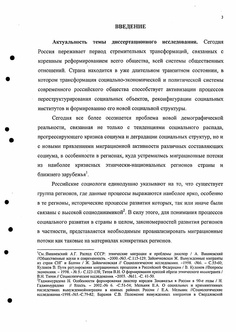 1.1. Мусульмане в современной социальной структуре Российской Федерации. 