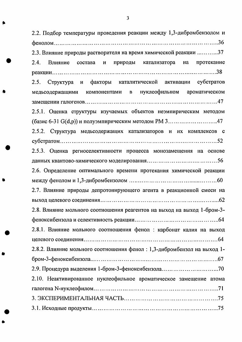 1.1.1. Замещение по аддитивному механизму.