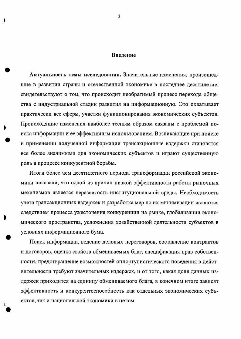1.2. Трансакционные институты как особый кластер экономики 