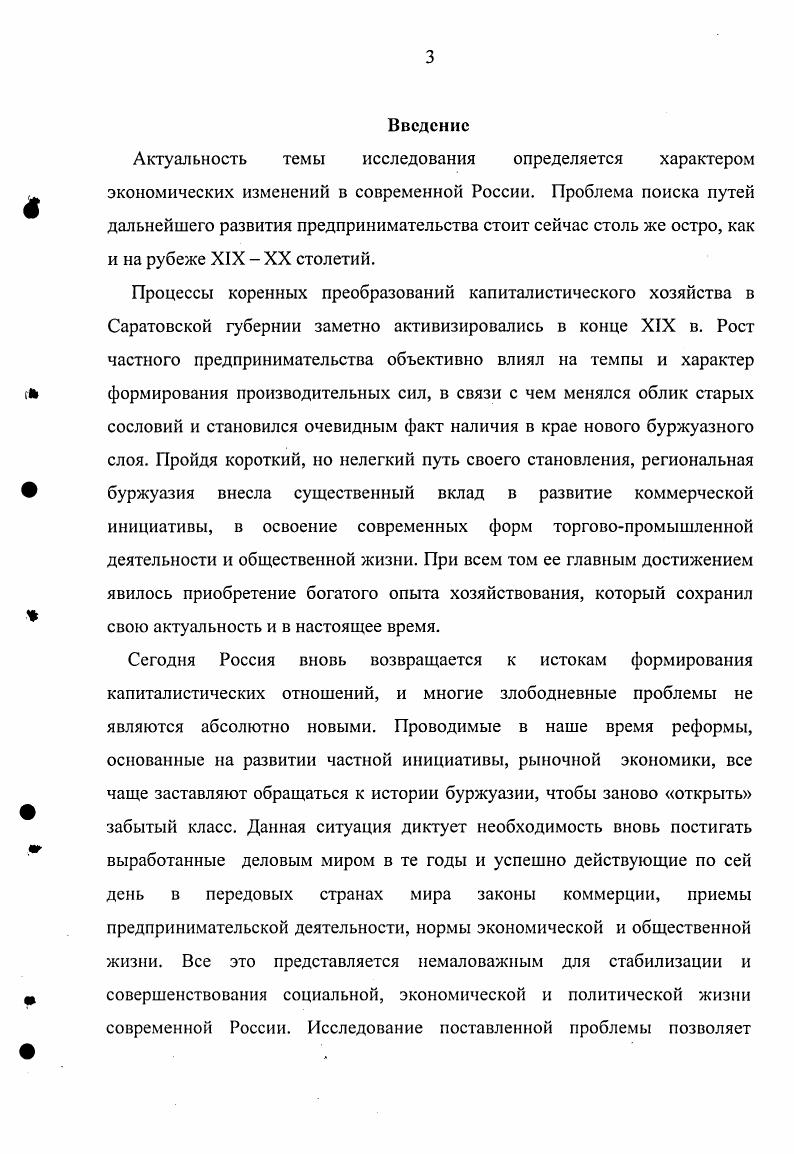 1. 2. Сфера деятельности товариществ в Саратовской губернии 