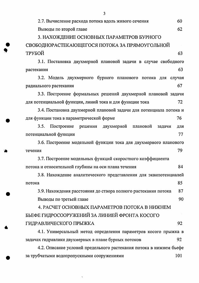 1.3. Постановка задачи по растеканию бурного потока в нижнем бьефе гидросооружений 