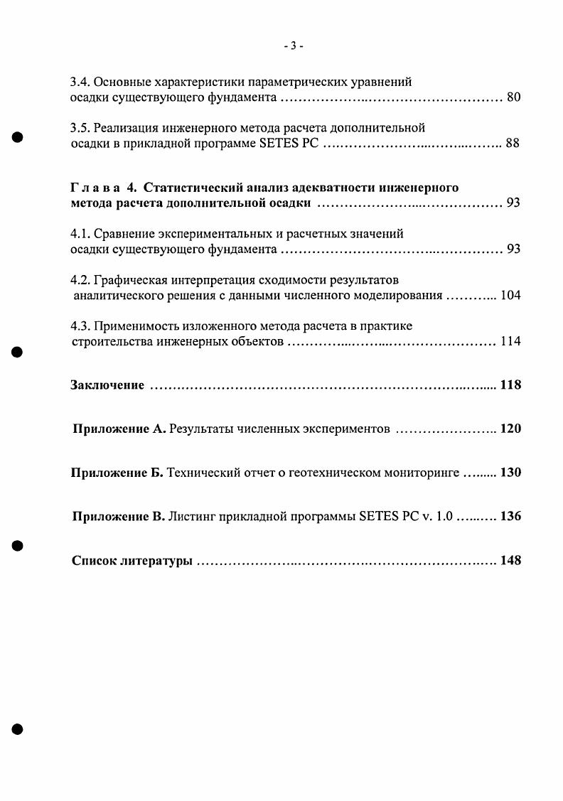 дополнительной осадки зданий и сооружений, возникающей