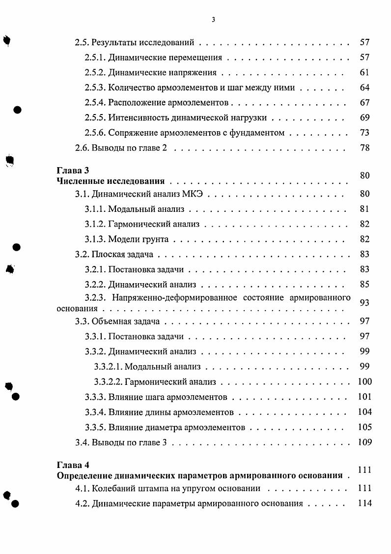 Расчет динамической нагрузки на фундамент