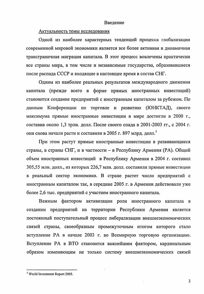 3.1. Современное положение предприятий с иностранным капиталом в РА, их отраслевая струюгура и динамика развития.с