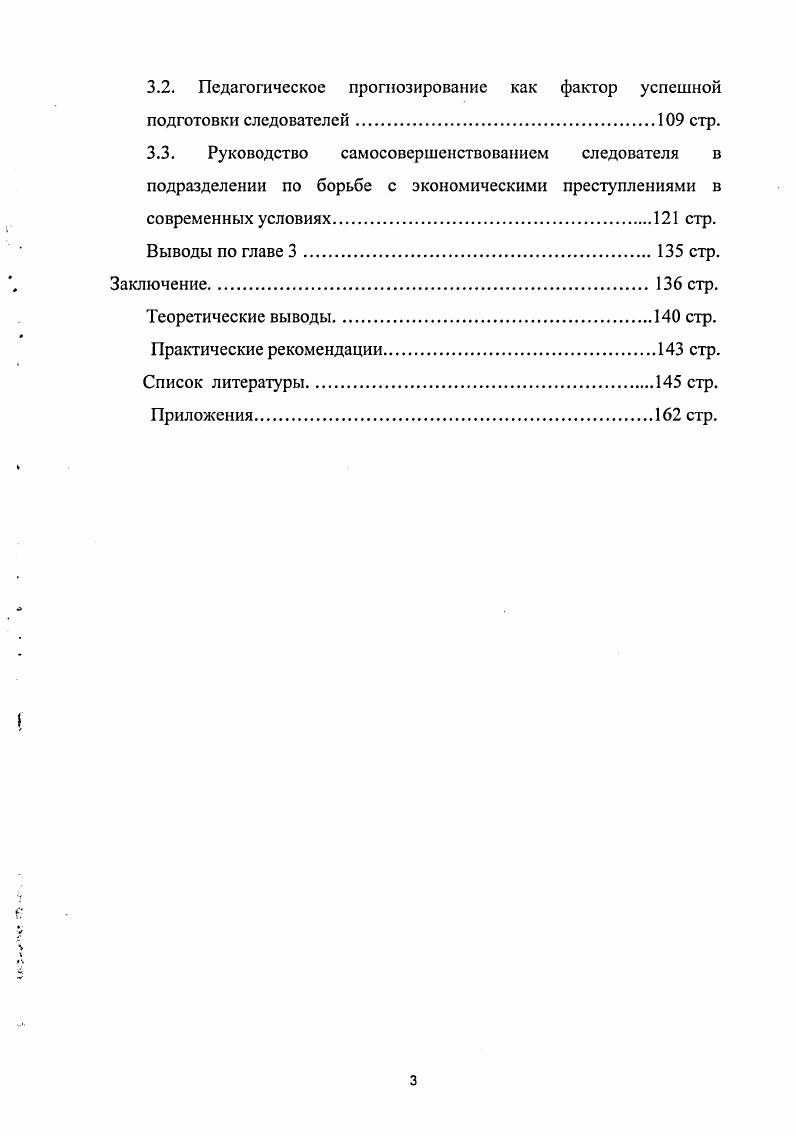 1.3. Задачи и методы сбора информации по проблеме и технология ее
