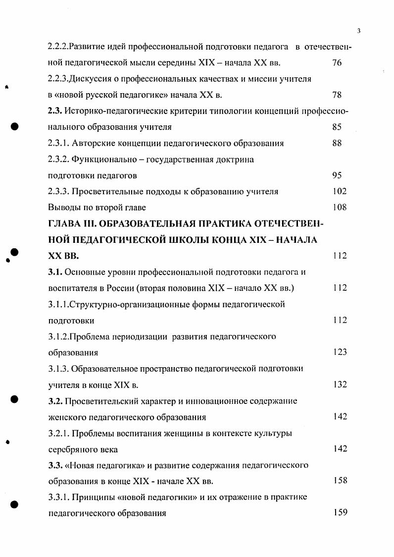 педагогического образования в России 
