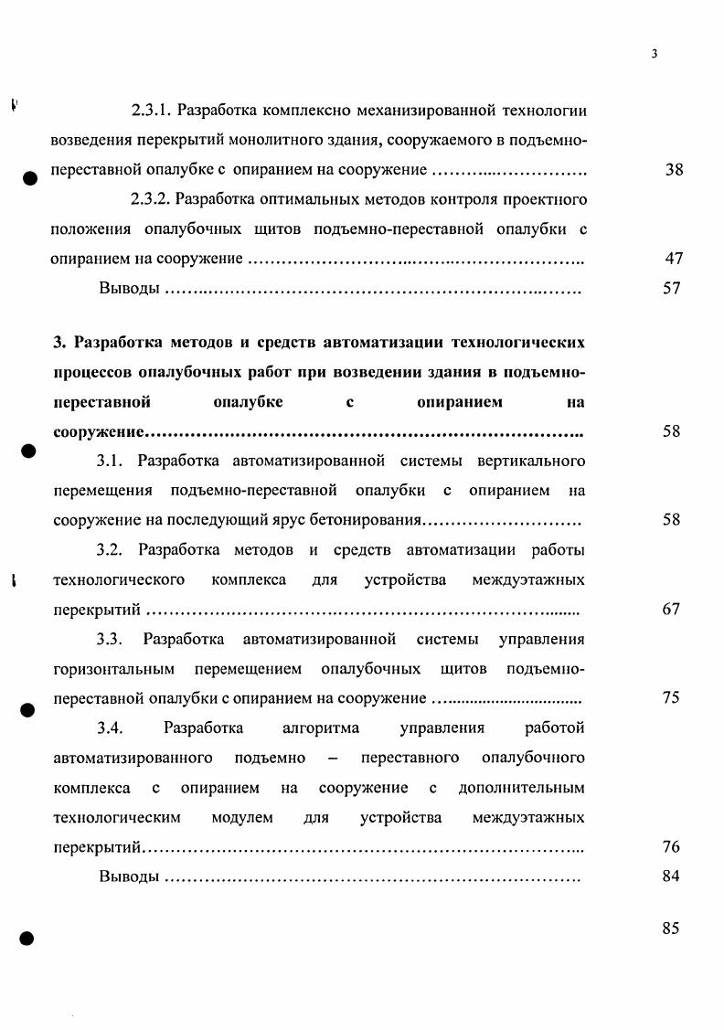 1.2. Теоретические предпосылки автоматизации опалубочных