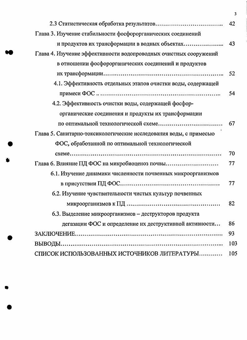 1.3. Структура и физикохимические свойства фосфорорганических соединений. 