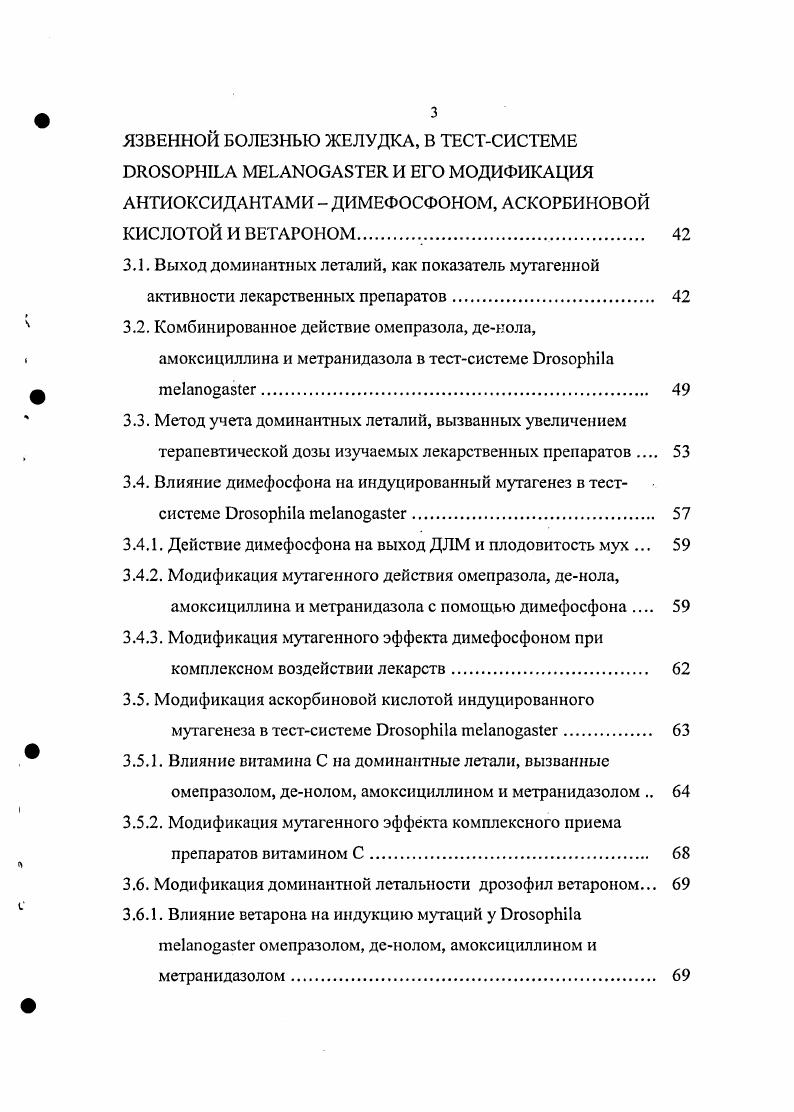  1.3. Окислительный стресс и модификация мутационного процесса 