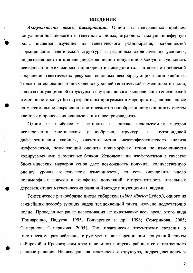 1.1. Систематика и экология видов рода i i. 