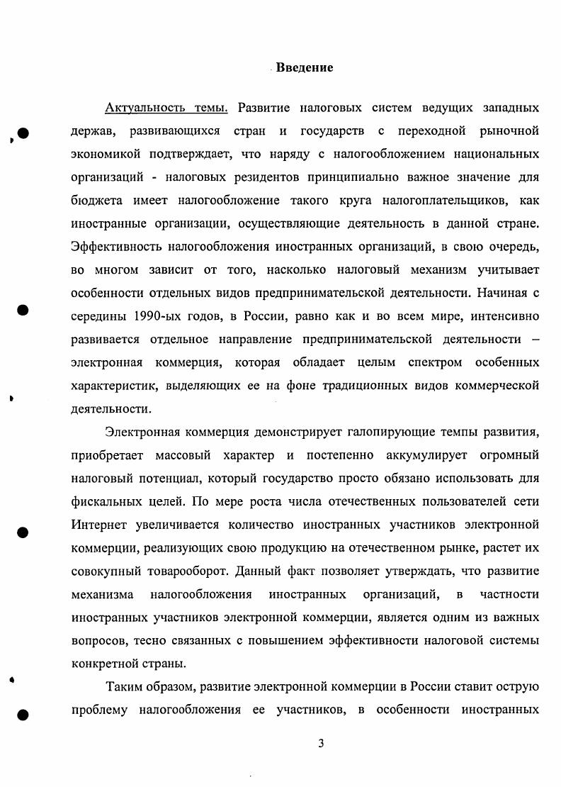 2.3 Налогообложение пассивных доходов иностранных участников электронной коммерции.