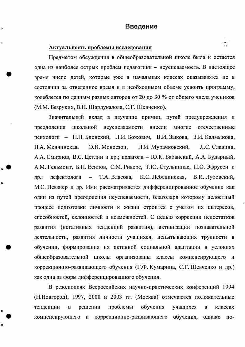 1.1. Причины трудностей в обучении учащихся общеобразовательной школы 