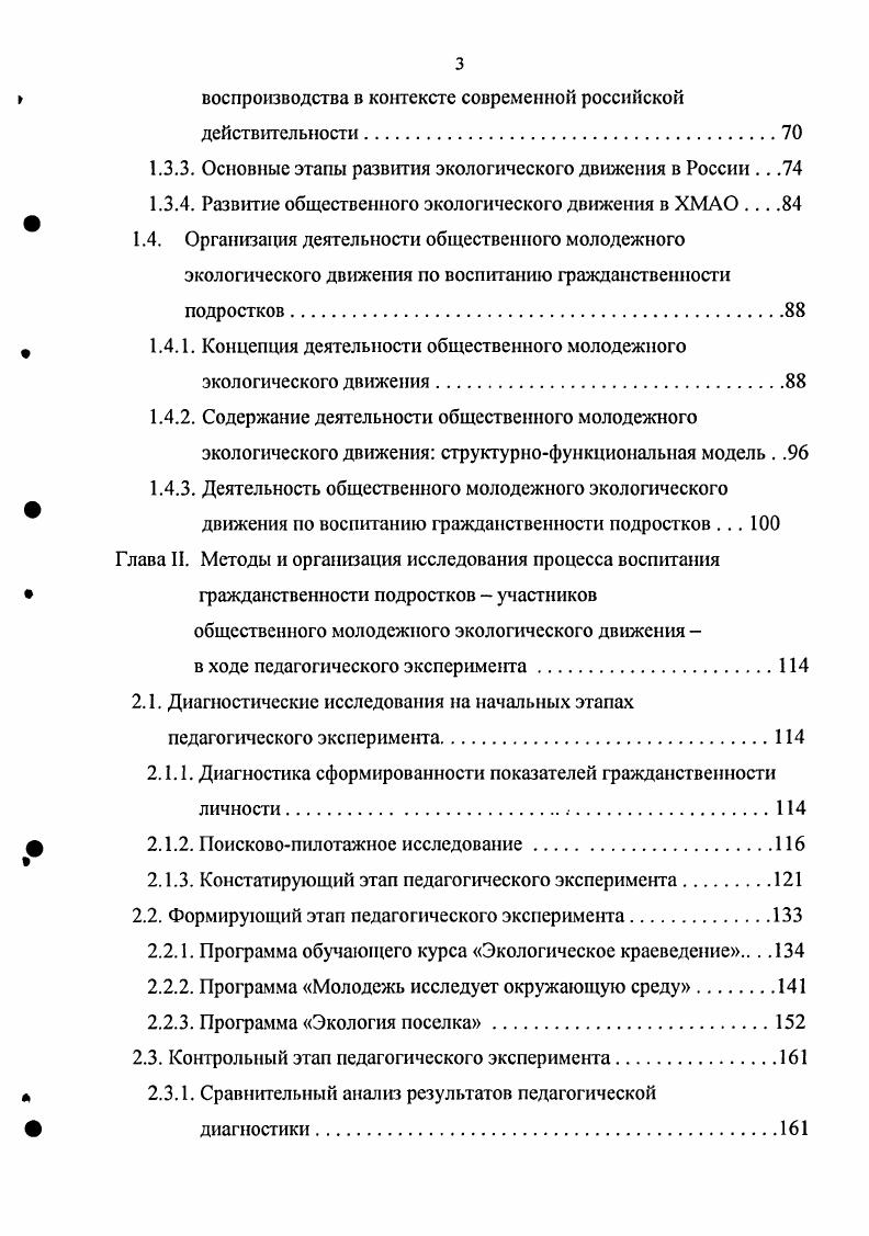 1.1. Воспитание гражданственности личности в контексте экологического императива