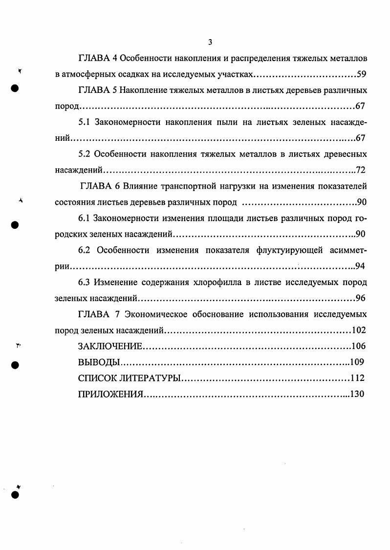 1.3 Химические соединения тяжелых металлов в почвах.