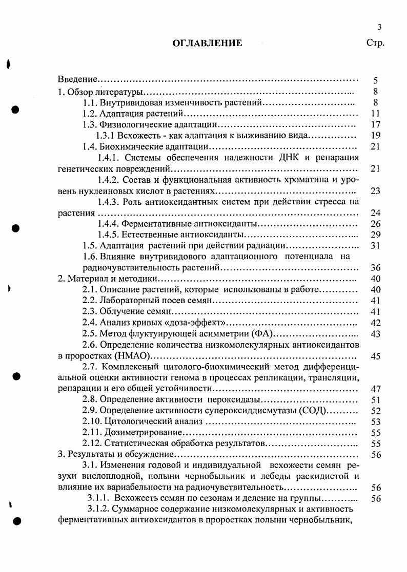 1.3.1 Всхожесть как адаптация к выживанию вида. 