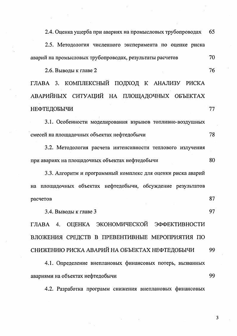 2.2. Анализ основных факторов аварийности и риска 