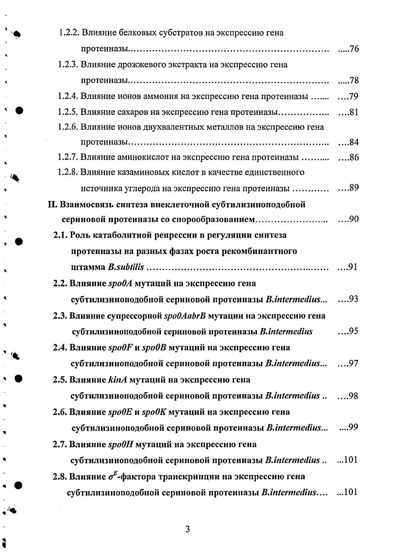 ф 1. Основы классификации протеиназ. 
