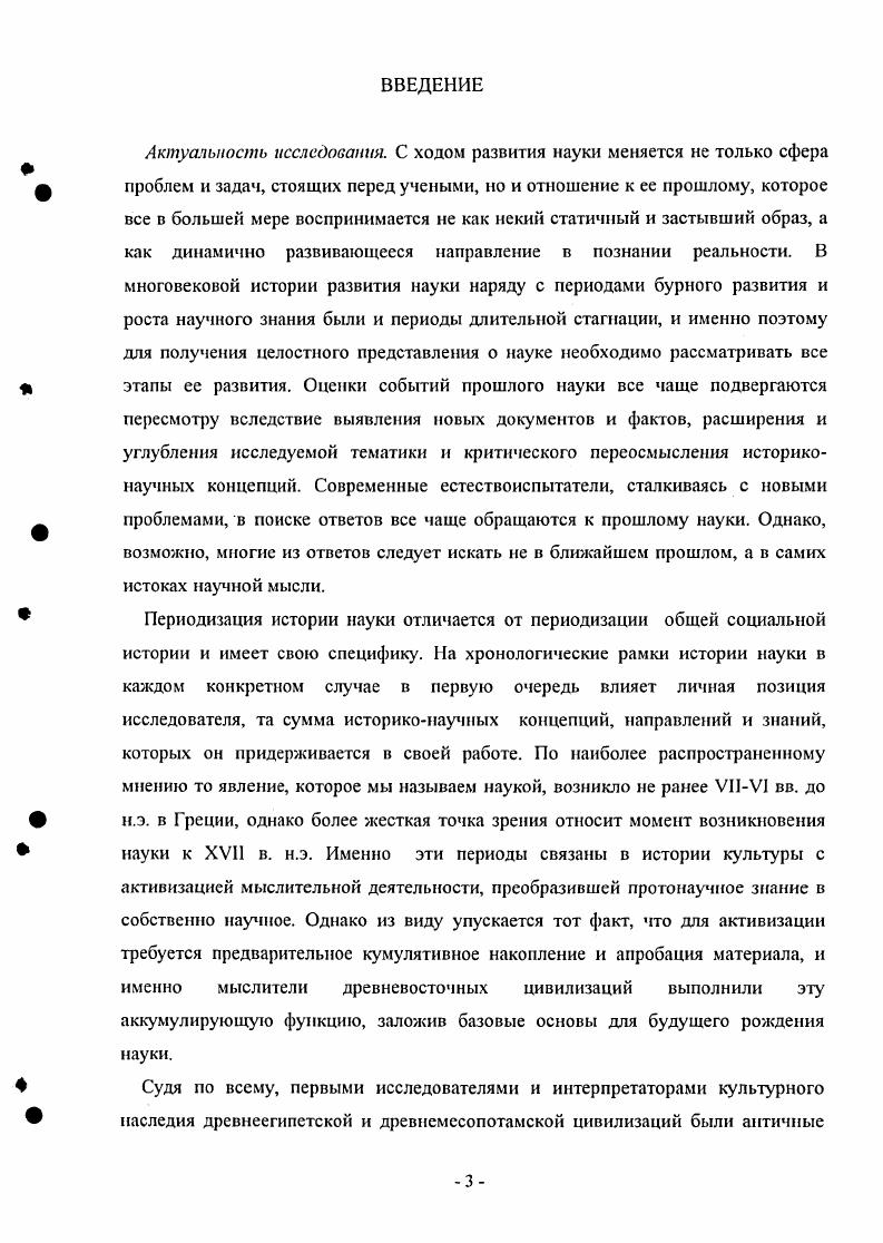 Часть I Хронология и общая история 