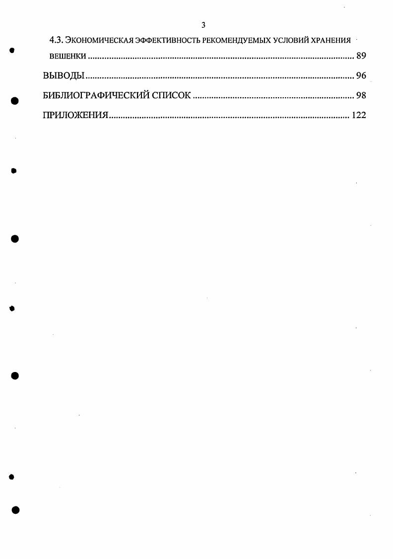 1.2. Влияние различных способов выращивания на качество вешенки . 