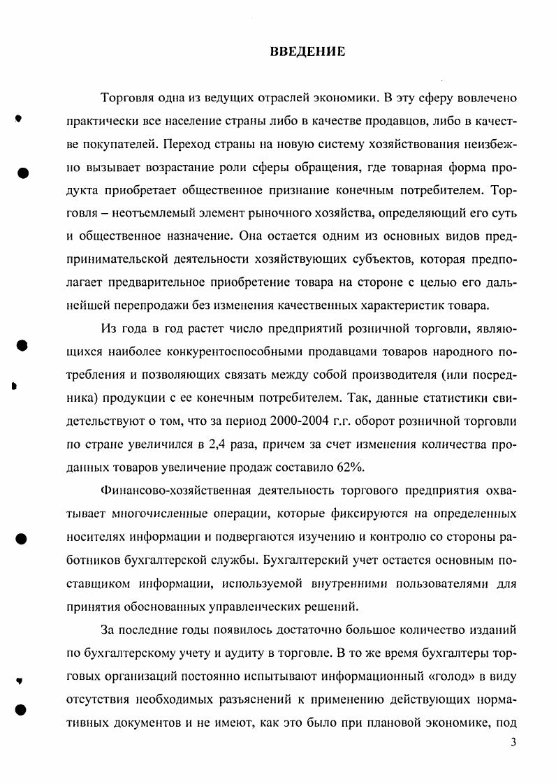 2.1. Методические подходы к оценке товаров и учет изменения цены 