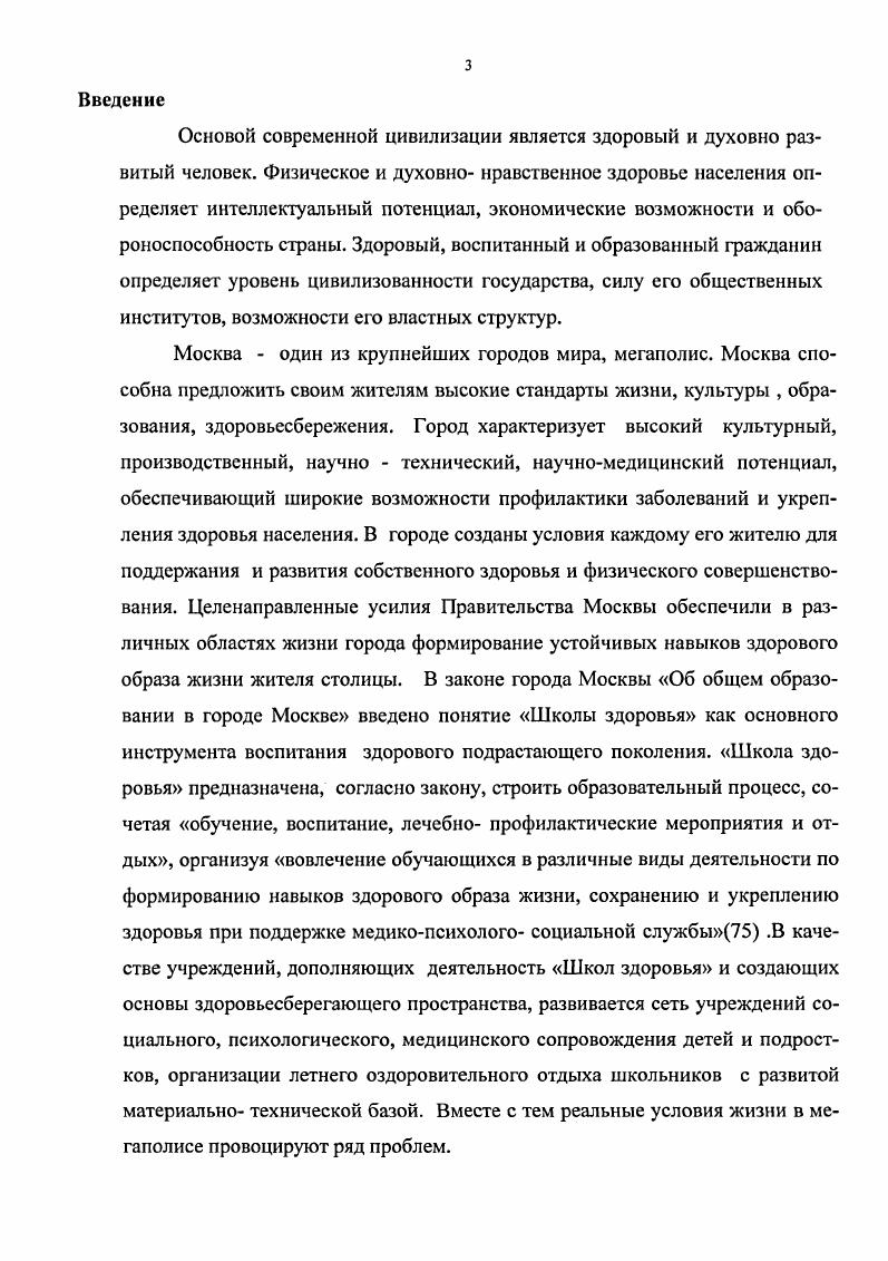 специфических условиях Школы здоровья в условиях мегаполиса .