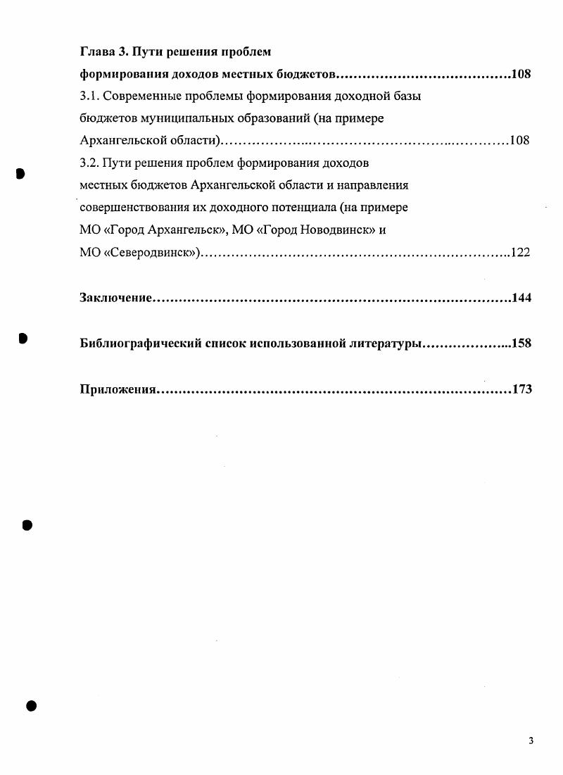 доходов местных бюджетов Российской Федерации.