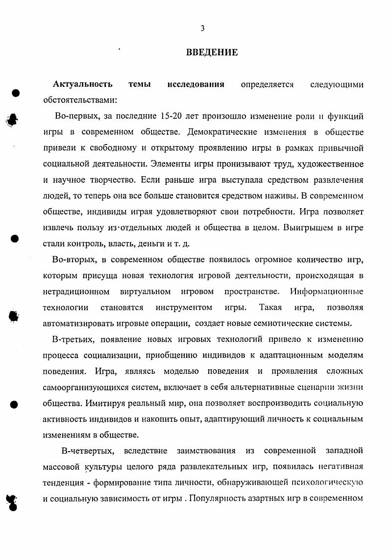 1.1. Теоретические традиции осмысления игры