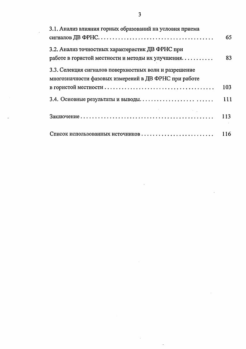 2.2. Анализ вероятности появления ложных спутников за счет отражений от горных образований и возможности устранения