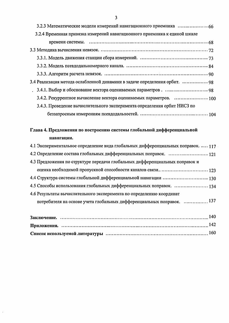 2.1 Математические модели ускорений пассивного движения НИСЗ