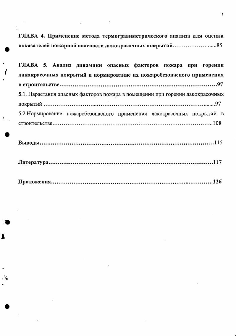ГЛАВА 2. Объекты и методы исследования.